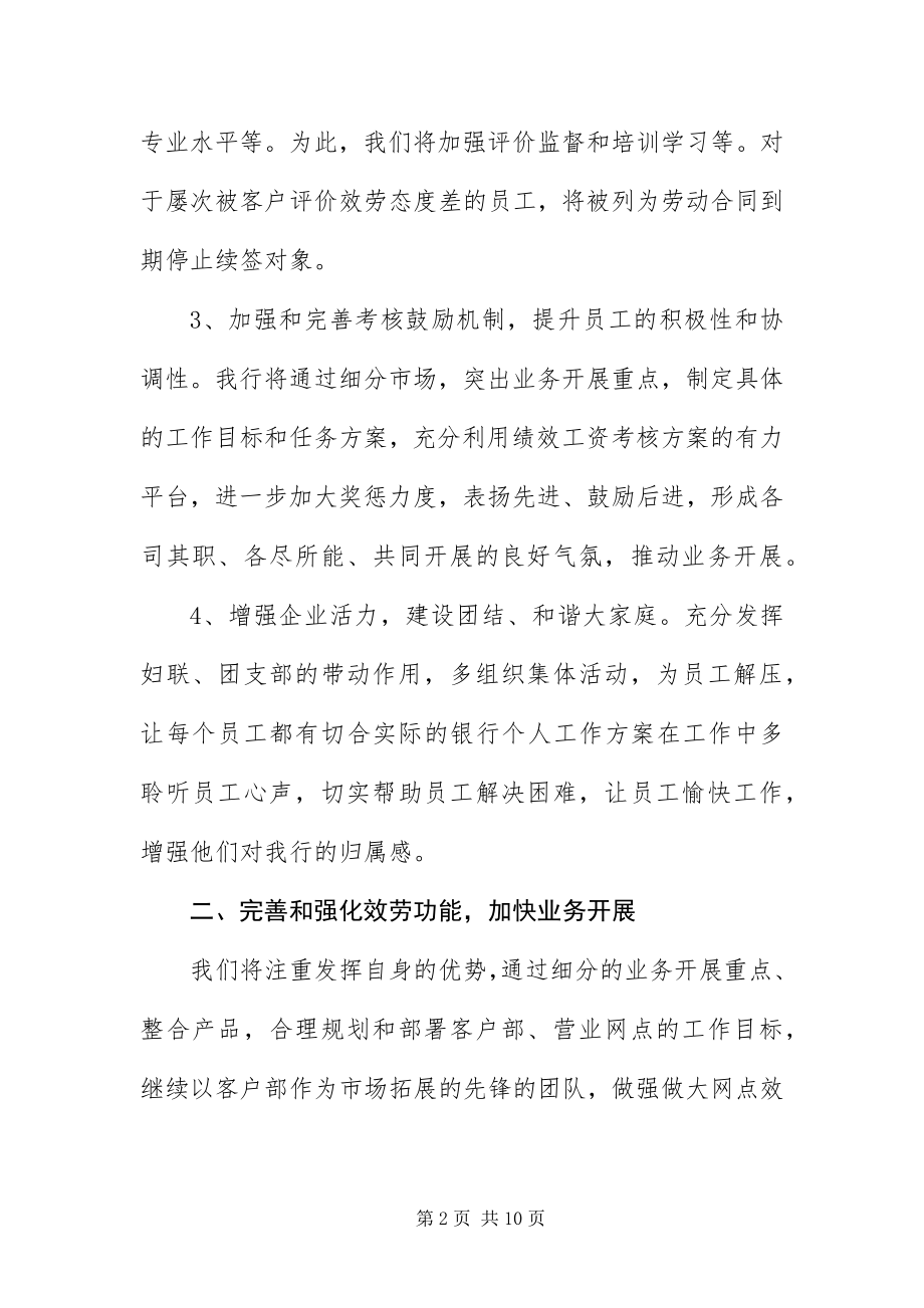 2023年银行网点工作思路三篇.docx_第2页