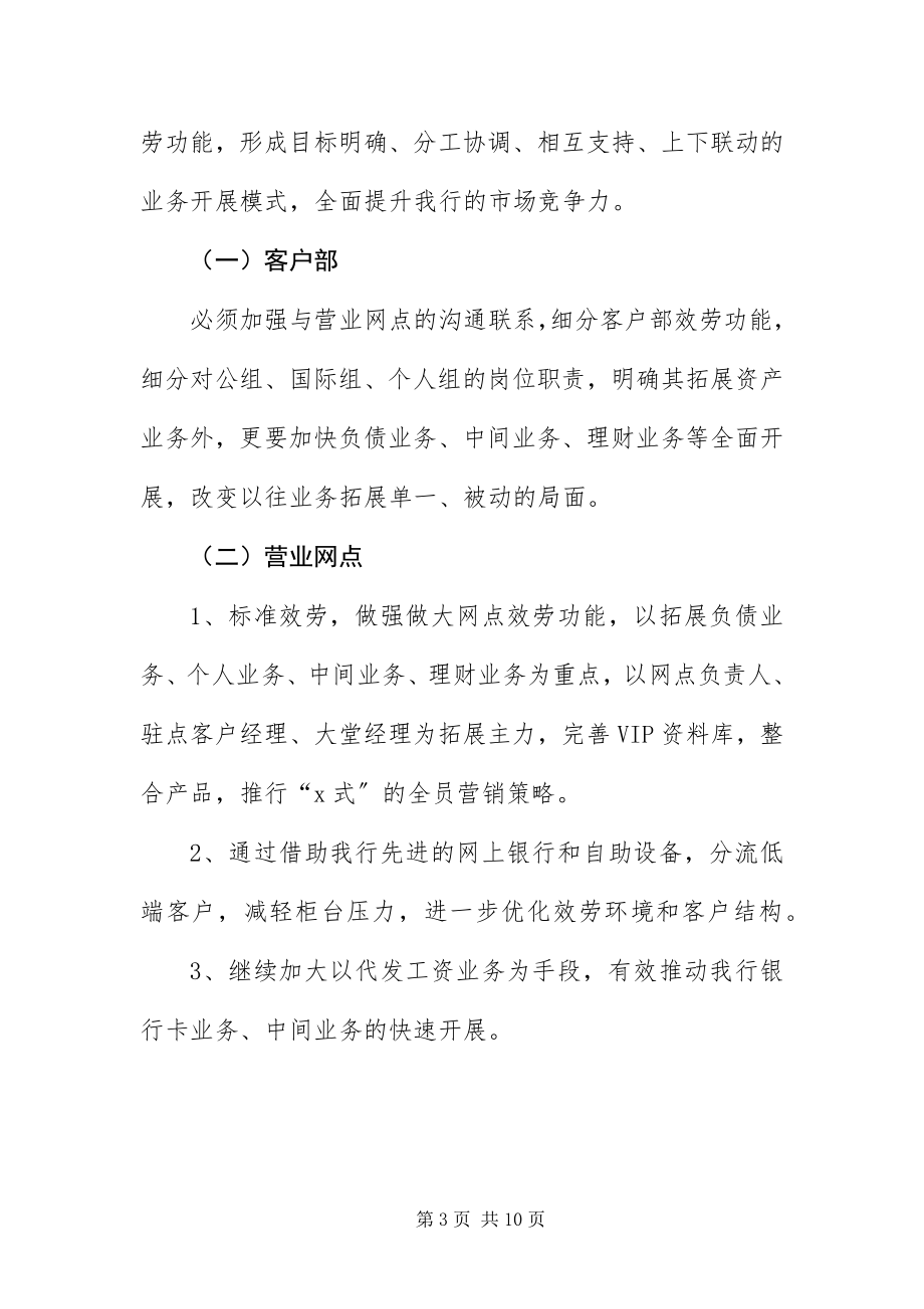 2023年银行网点工作思路三篇.docx_第3页