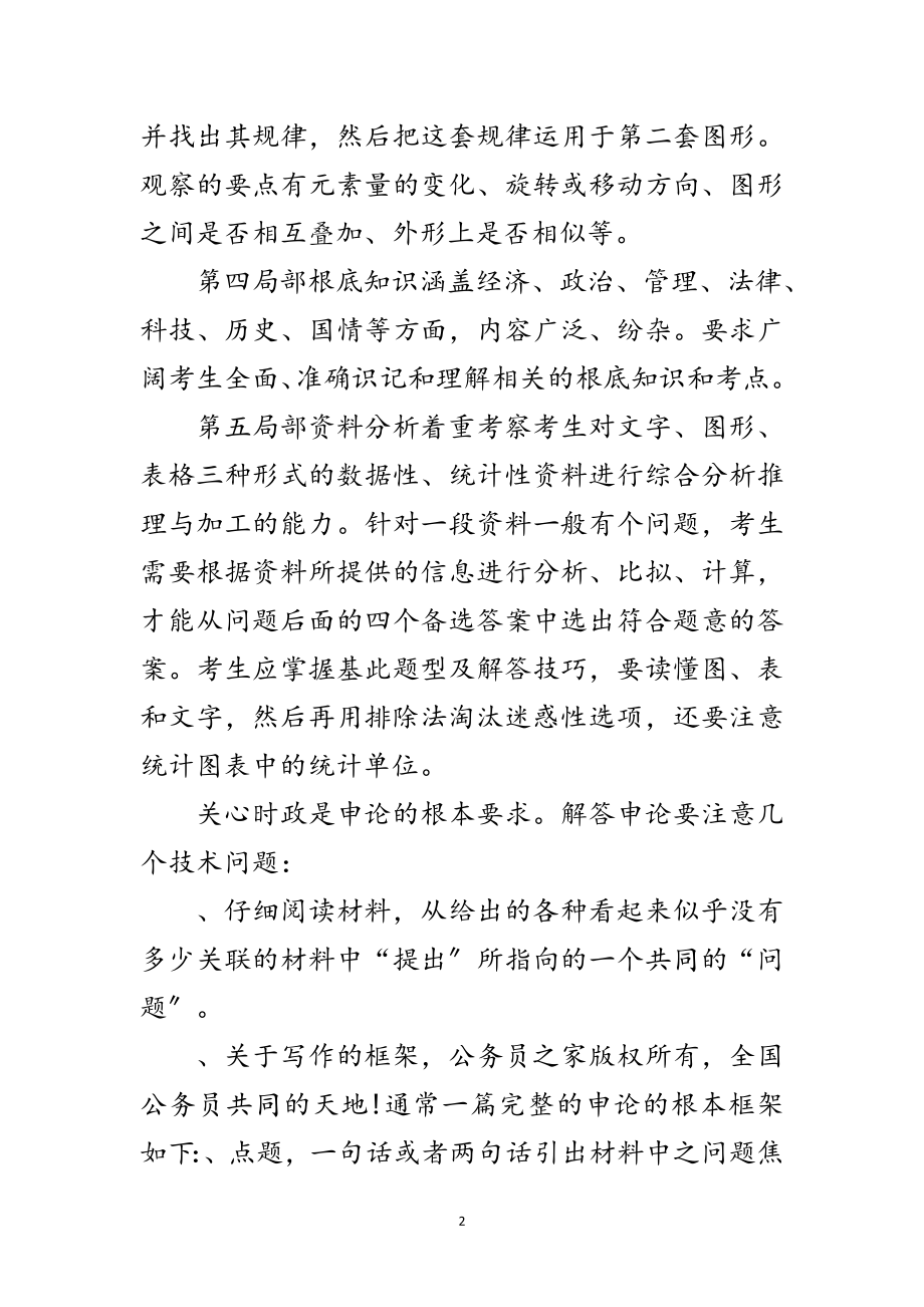 2023年浙江省公务员考试技巧范文.doc_第2页