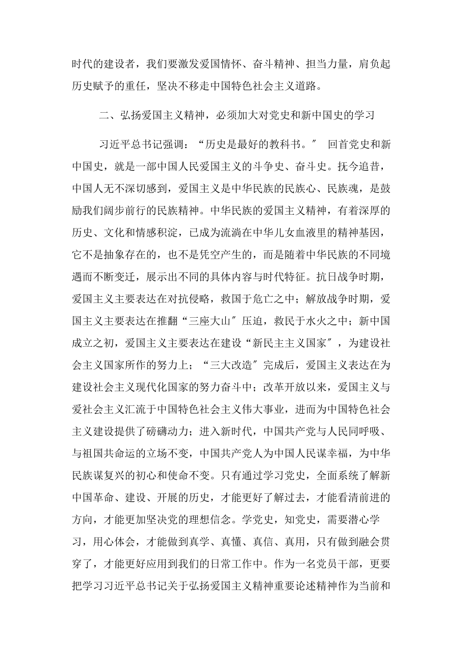 2023年弘扬爱国主义精神践行党初心和使命.docx_第2页