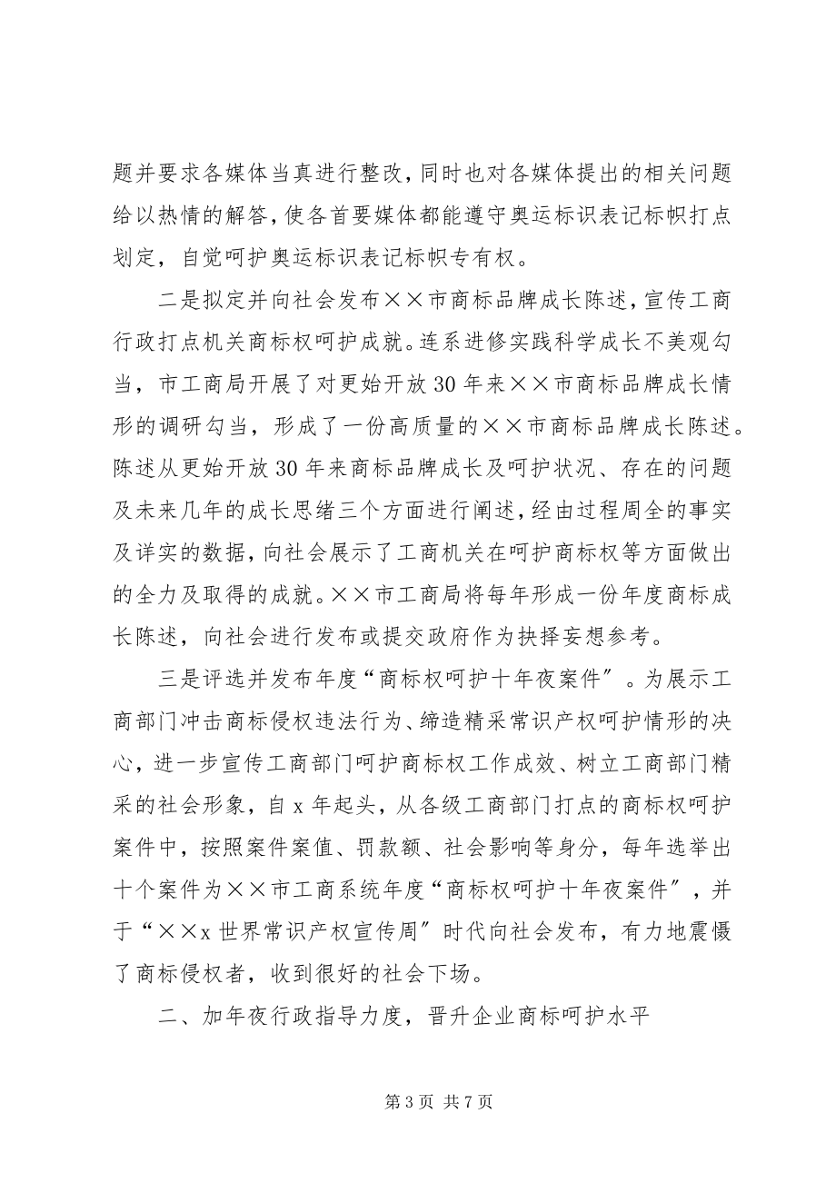 2023年构建良好商标权经验做法.docx_第3页