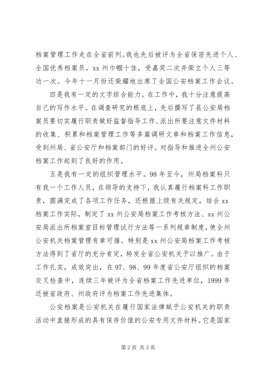 2023年办公室档案科副科长竞职演讲稿新编.docx_第2页