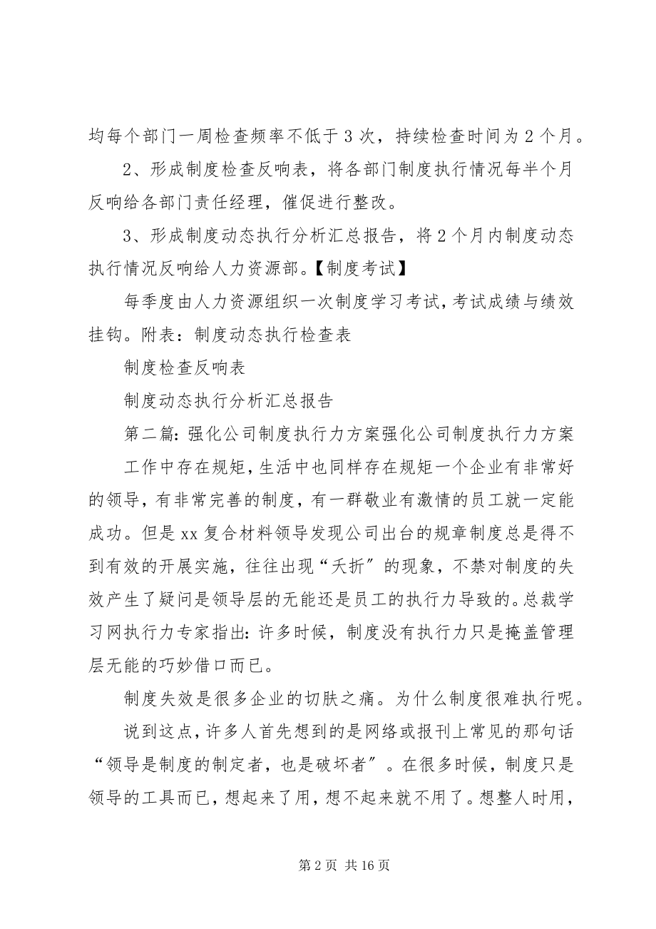 2023年公司制度执行推进方案.docx_第2页