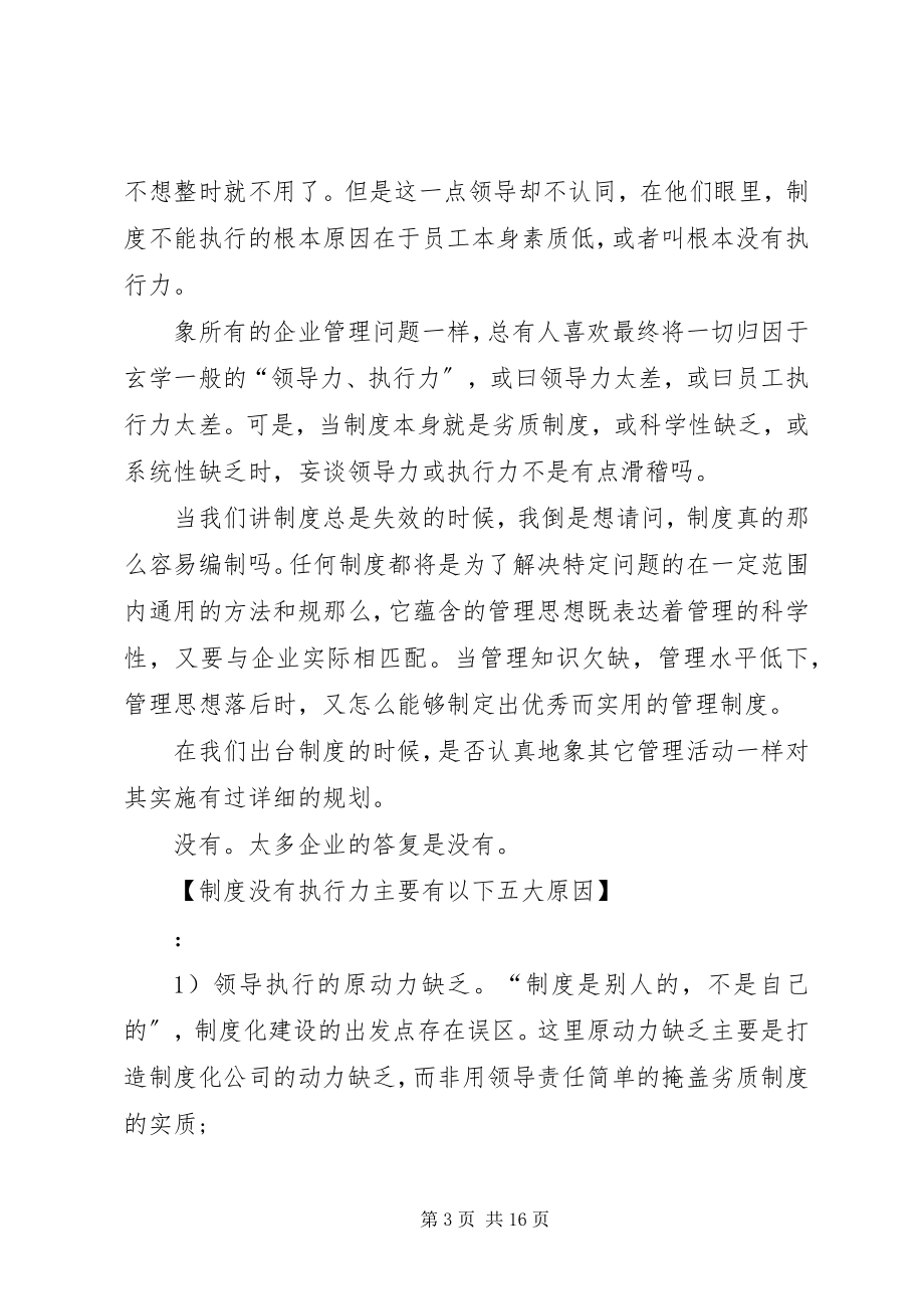 2023年公司制度执行推进方案.docx_第3页