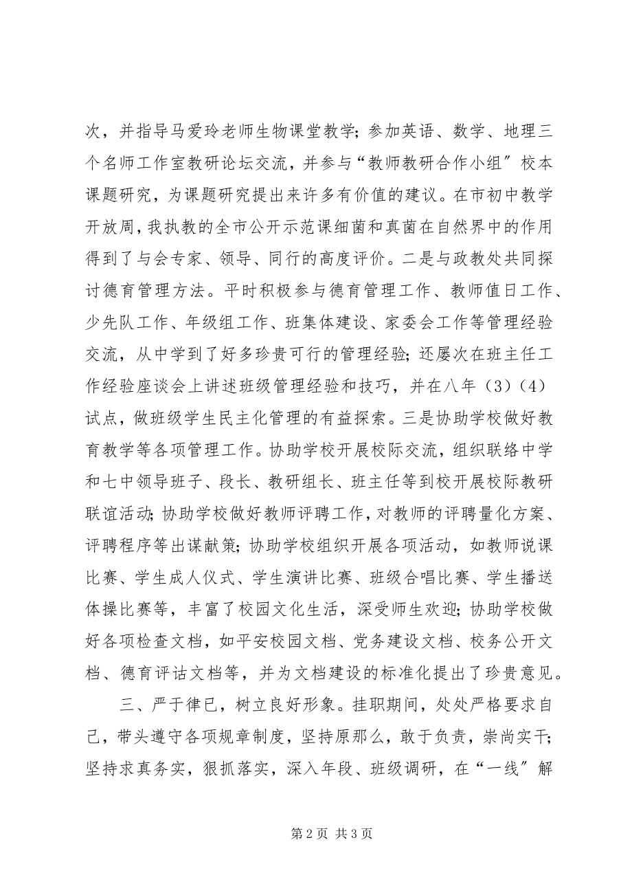 2023年学校挂职锻炼个人工作小结.docx_第2页