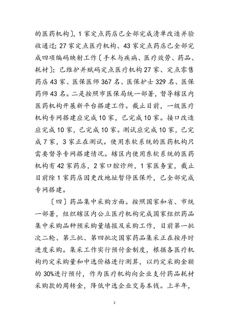 2023年医疗保障局下半年工作计划范文.doc_第2页