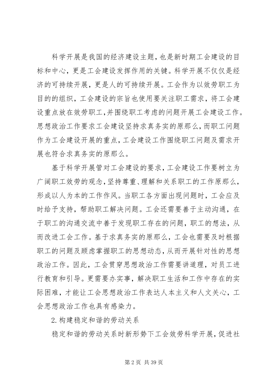 2023年新形势下将思想政治工作贯穿到工会建设中的探析.docx_第2页