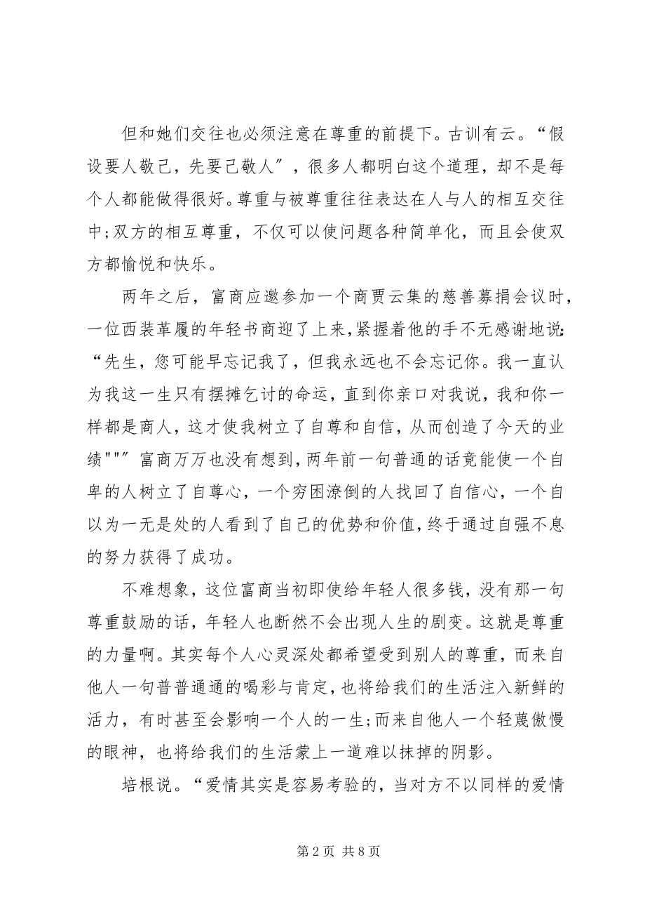 2023年帮扶个人的心得体会新编.docx_第2页