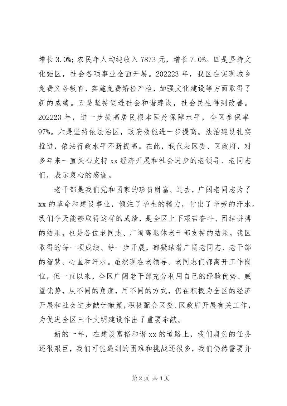 2023年老干部迎春游园会上的致辞.docx_第2页