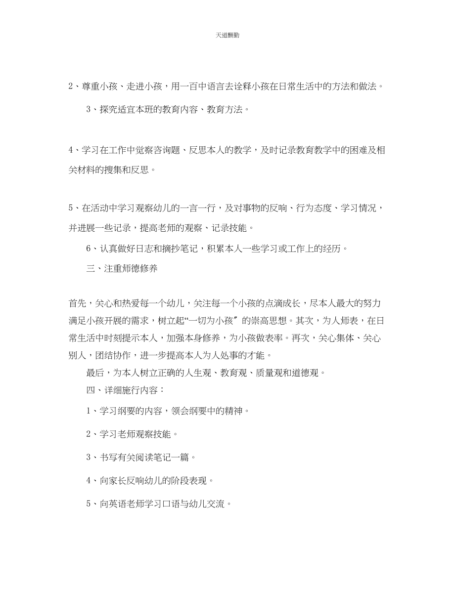 2023年幼儿教师自我学习计划.docx_第2页