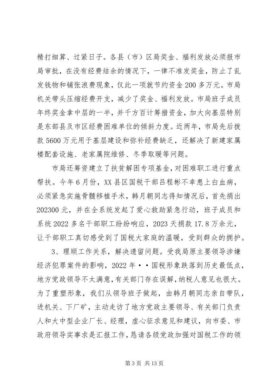 2023年市国家税务局主要工作情况汇报.docx_第3页