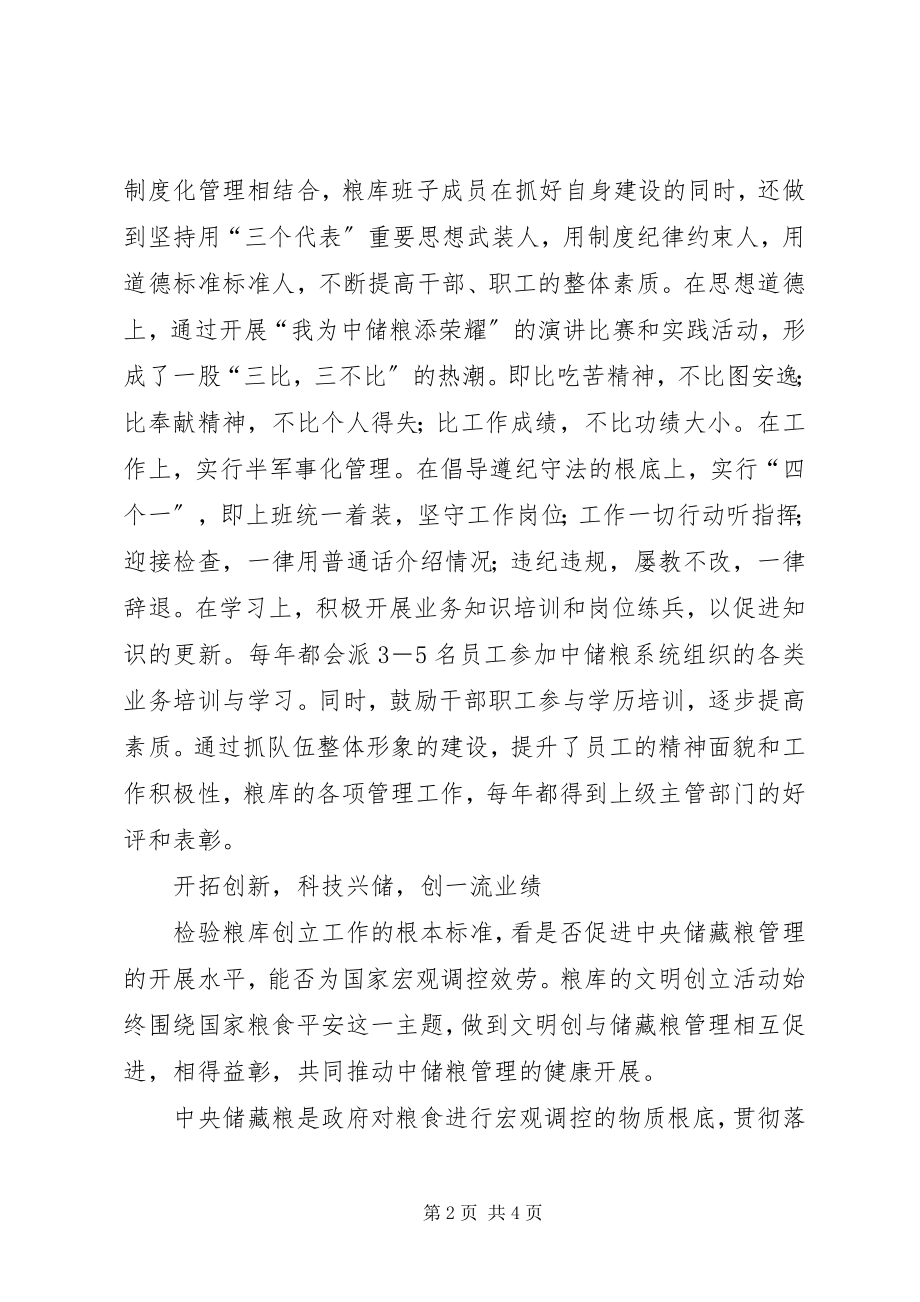 2023年国家粮食储备库文明单位创建典型材料.docx_第2页