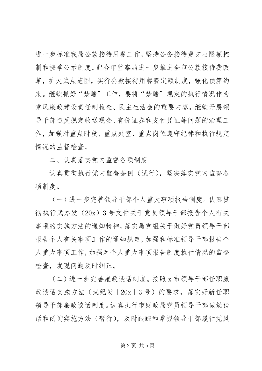 2023年财政局党风廉政建设责任制意见.docx_第2页