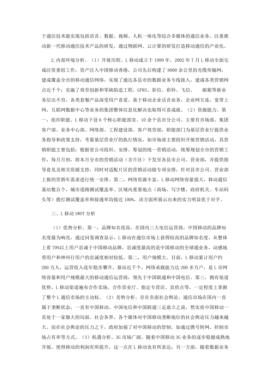 2023年中国移动山西L分公司营销策略研究.docx_第2页