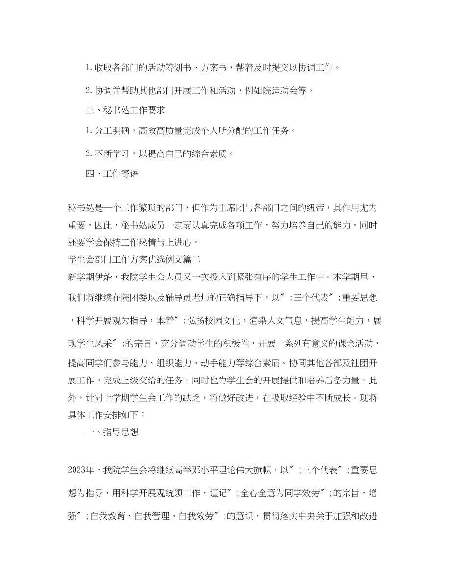 2023年学生会部门工作计划优选例文.docx_第2页