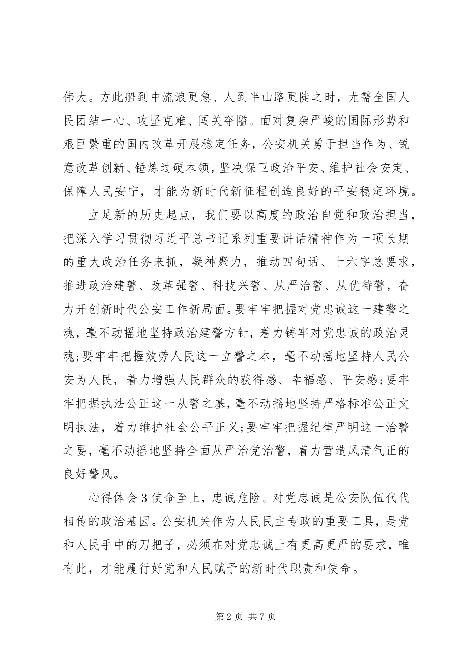 2023年向警旗致敬学习训词精神心得体会.docx_第2页