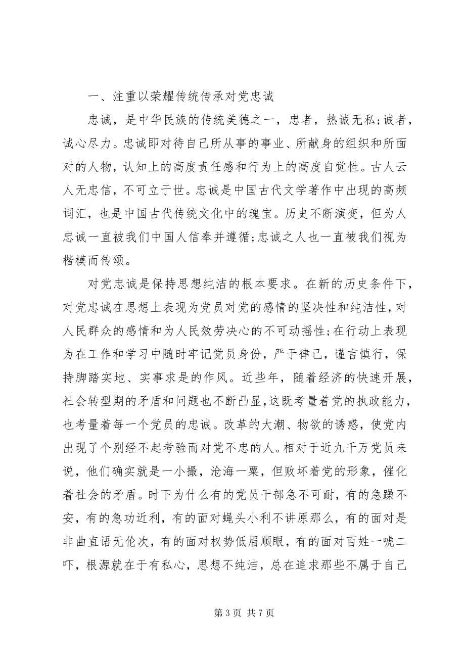 2023年向警旗致敬学习训词精神心得体会.docx_第3页