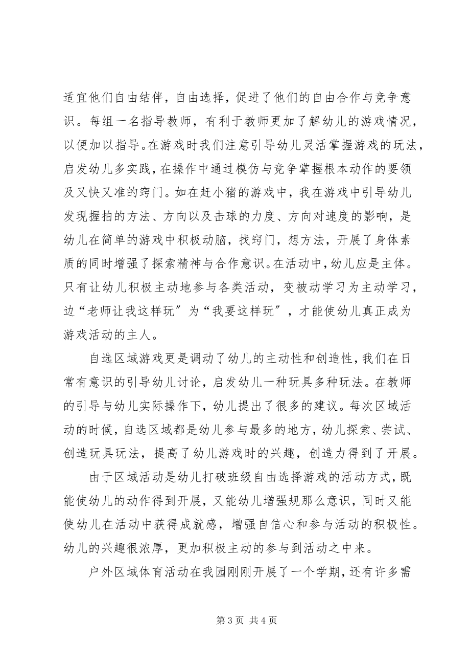 2023年《通过体育游戏发展幼儿的创造力》教研总结新编.docx_第3页