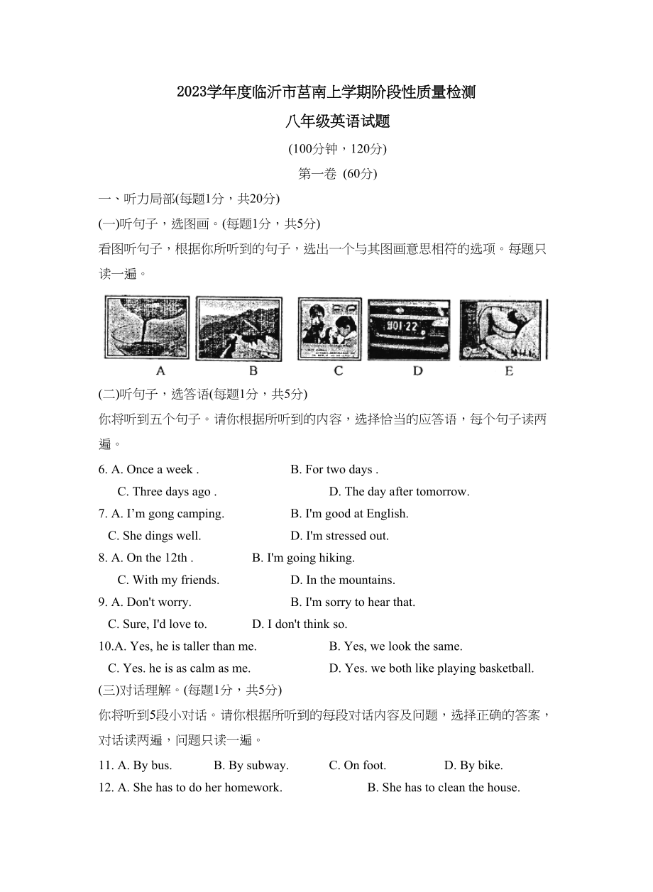 2023年度临沂市莒南上学期八年级阶段性质量检测初中英语.docx_第1页