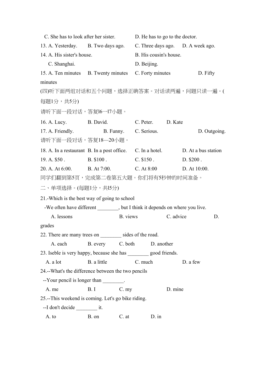 2023年度临沂市莒南上学期八年级阶段性质量检测初中英语.docx_第2页