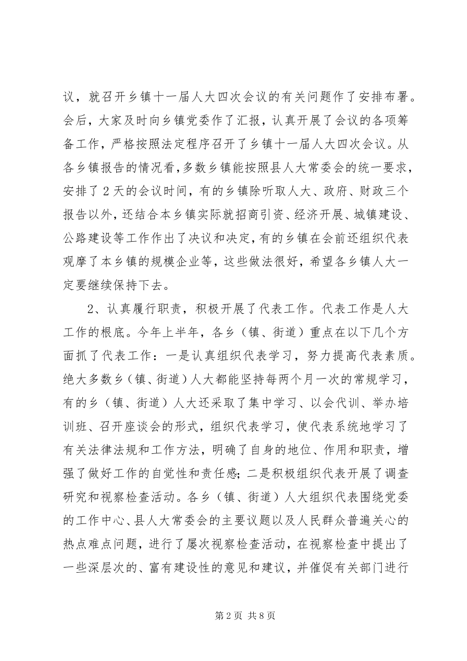 2023年在全县乡人大工作座谈会上的致辞致辞稿.docx_第2页