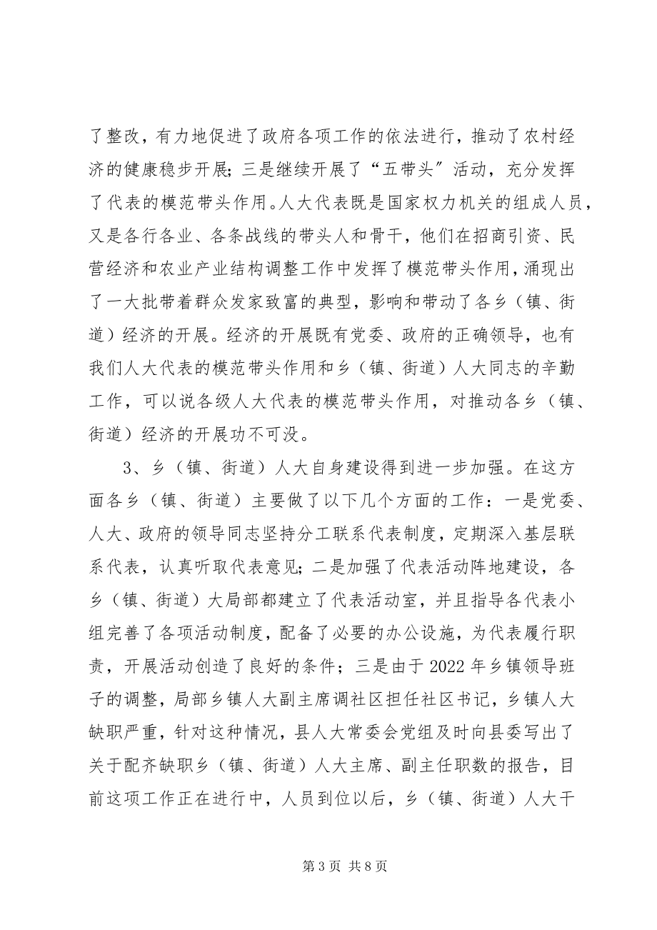 2023年在全县乡人大工作座谈会上的致辞致辞稿.docx_第3页