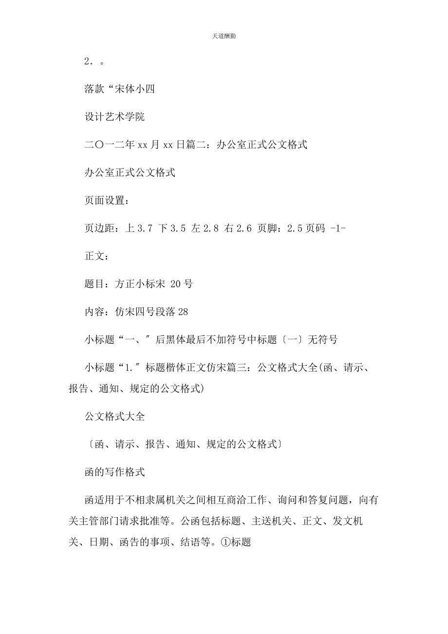 2023年工作汇报公文格式范文.docx_第2页