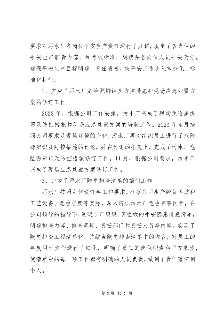 2023年污水处理的工作总结.docx_第2页