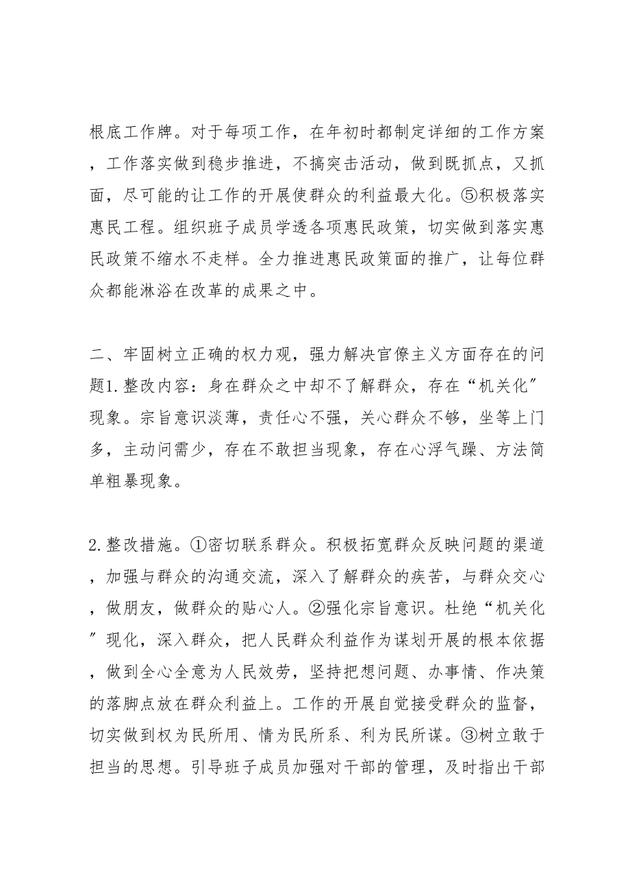 2023年乡党委群众路线教育活动整改方案.doc_第2页