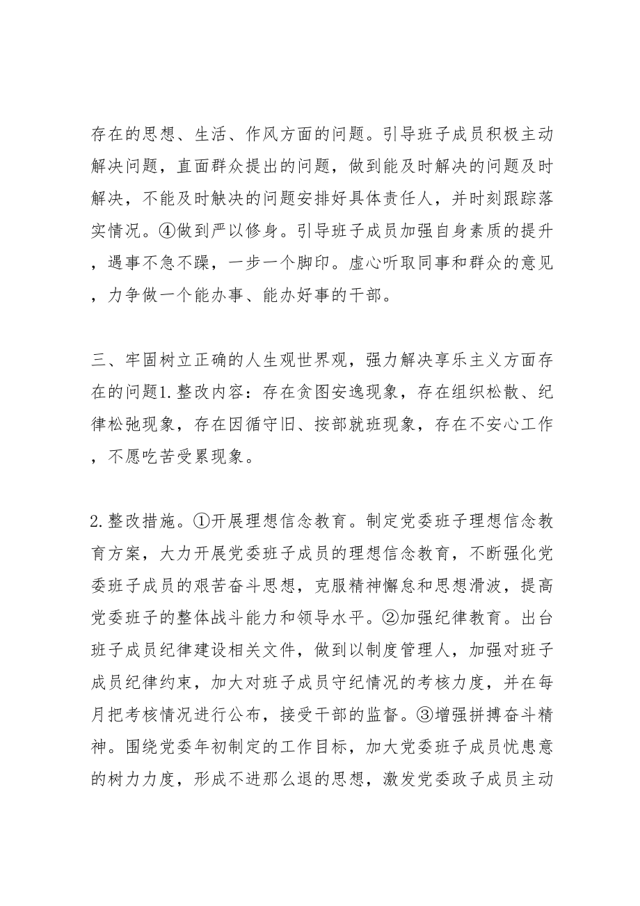 2023年乡党委群众路线教育活动整改方案.doc_第3页