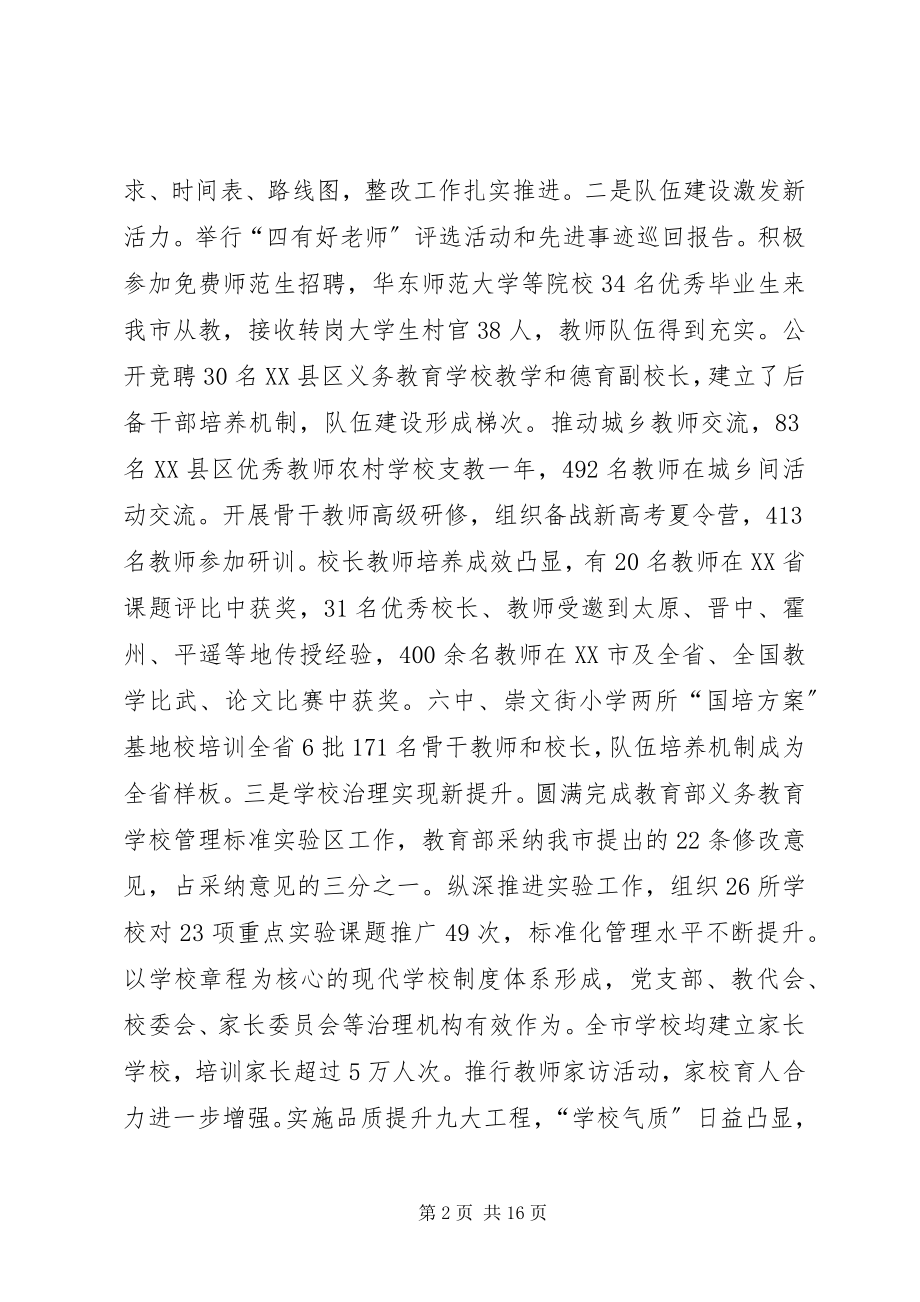 2023年教育局局长学度教育工作会议致辞稿.docx_第2页