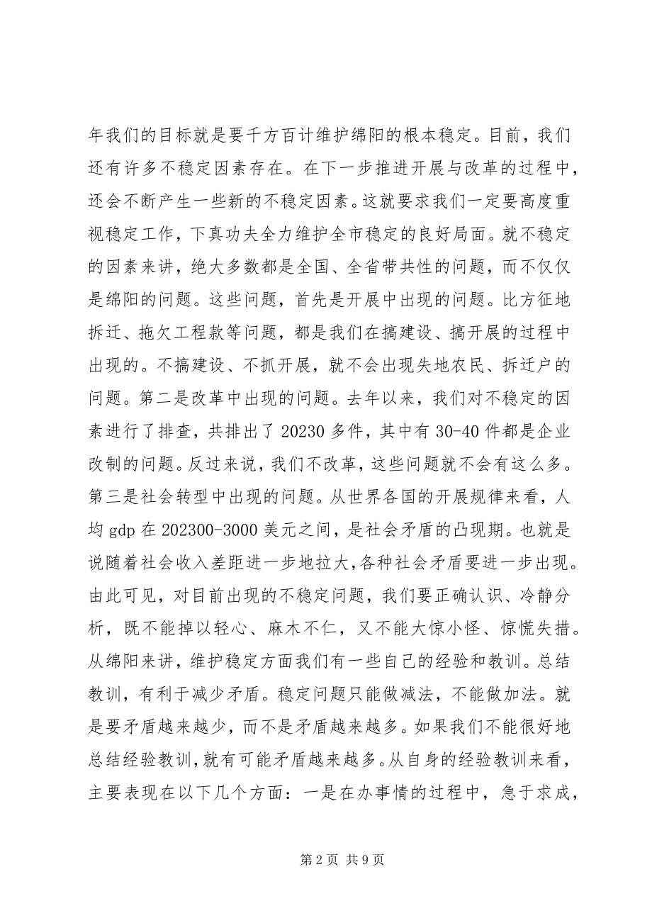 2023年市政法工作会议致辞.docx_第2页