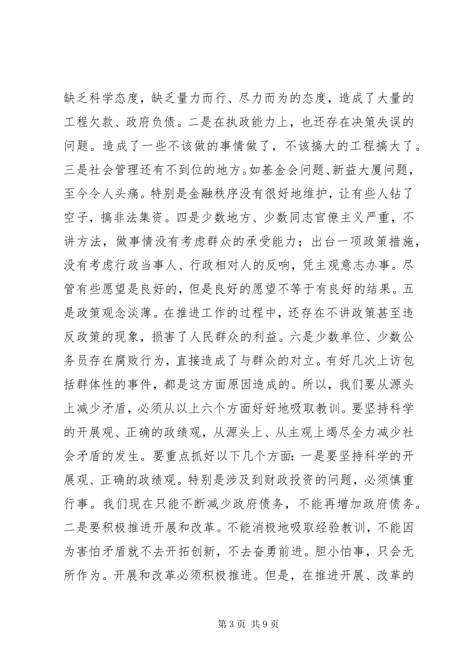 2023年市政法工作会议致辞.docx_第3页