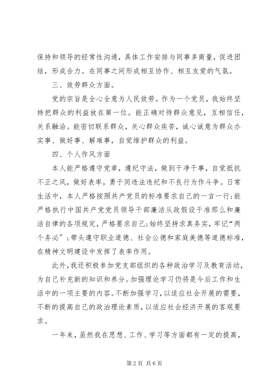 2023年党员民主评议自我评价三篇党员思想汇报新编.docx_第2页