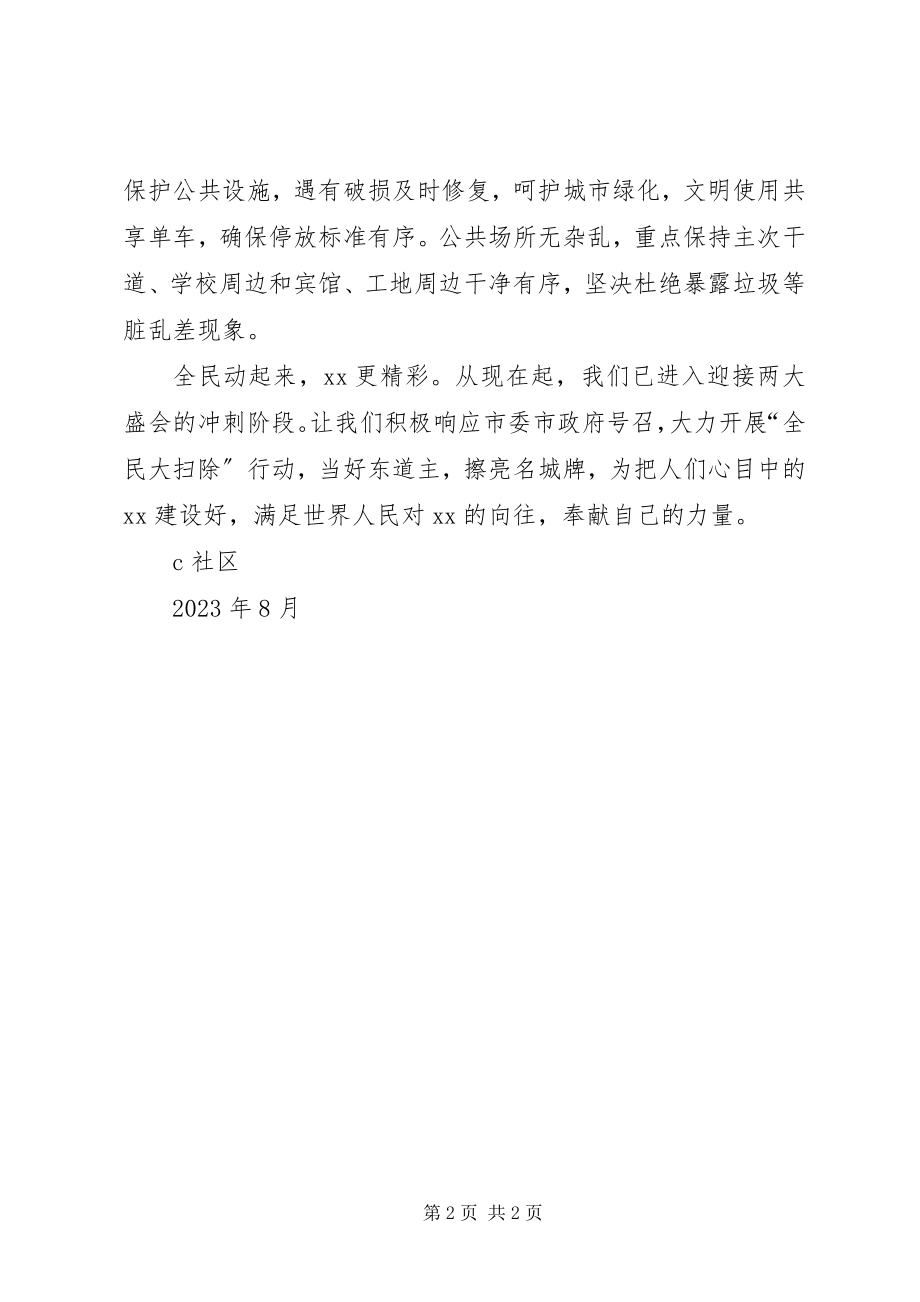 2023年“全民大扫除”倡议书新编.docx_第2页