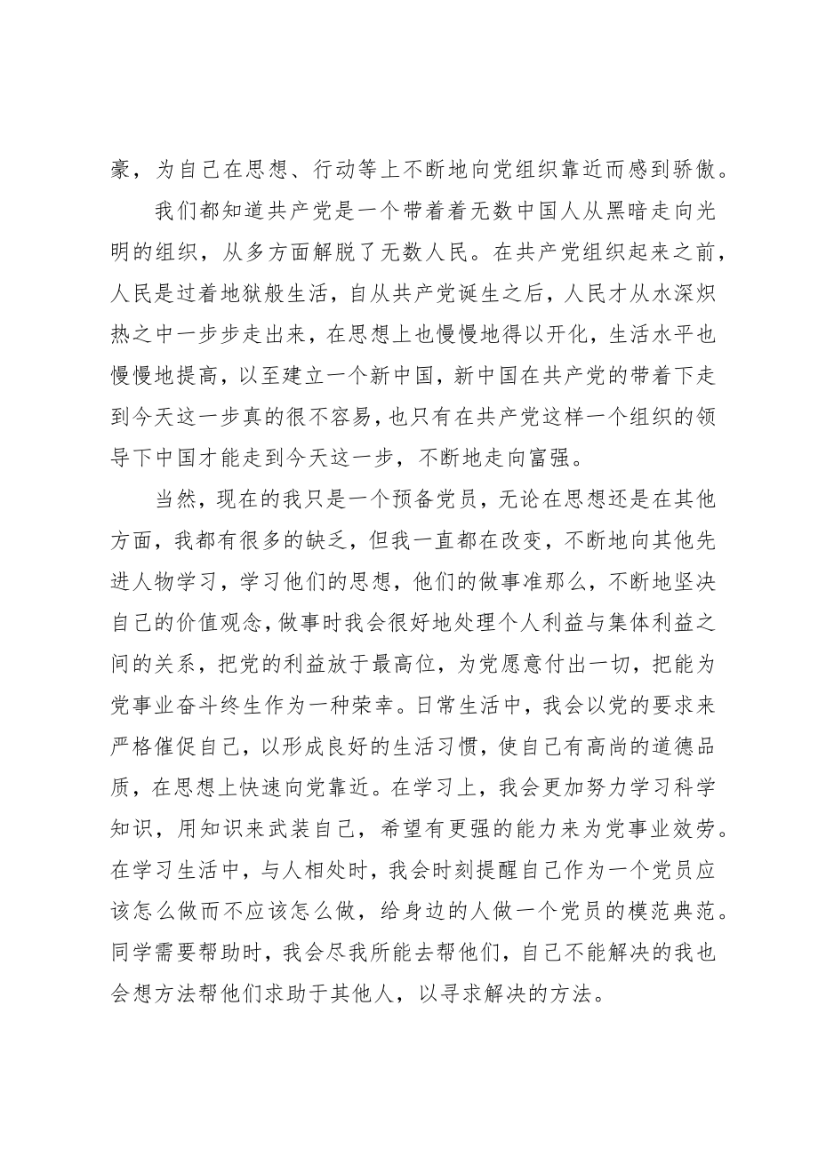 2023年党员承诺书承诺自查.docx_第2页