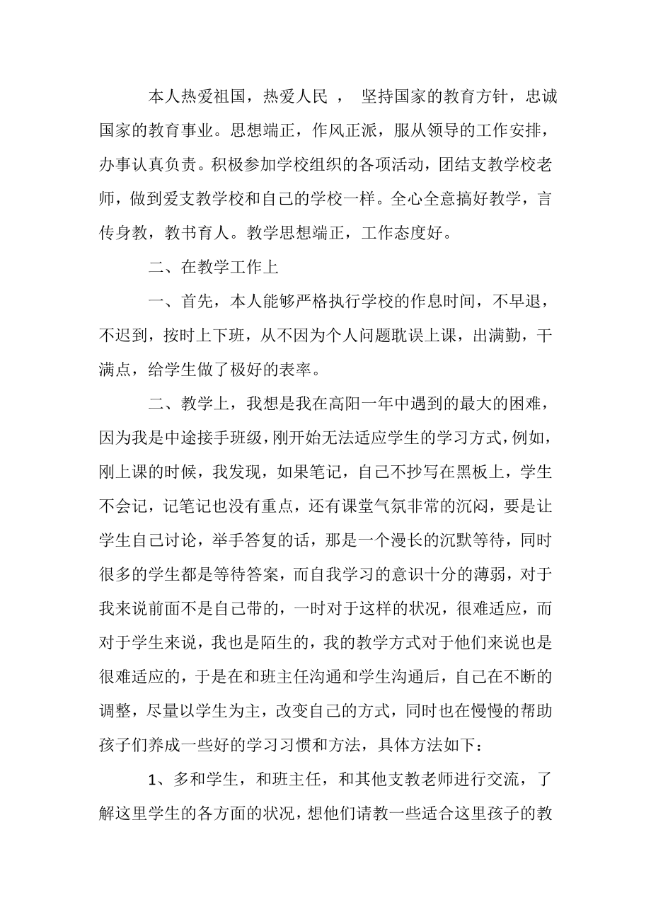 2023年教师支教年终工作心得总结范本.doc_第2页