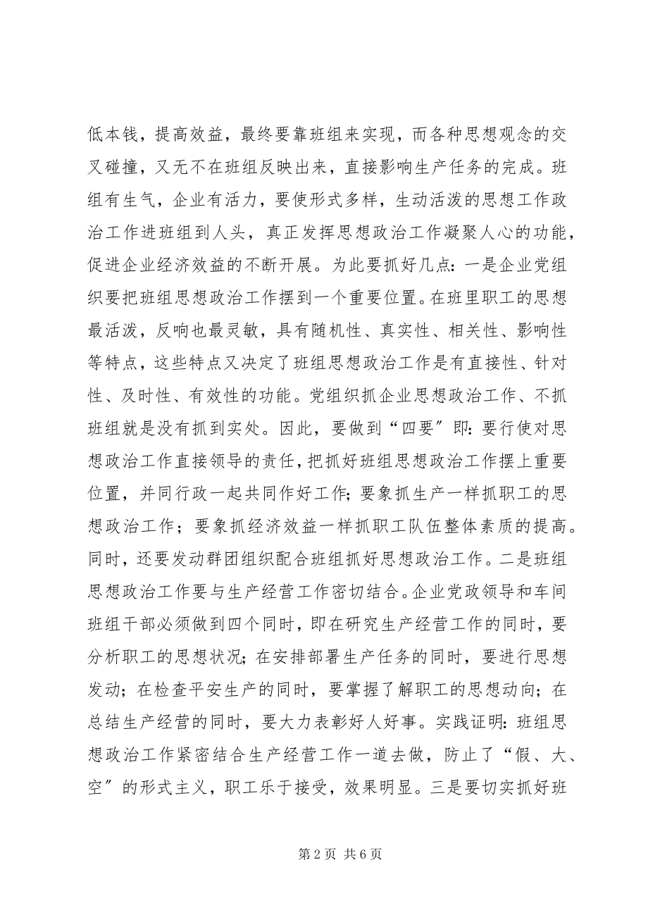 2023年思想政治工作为企业生产经营工作服务研究.docx_第2页