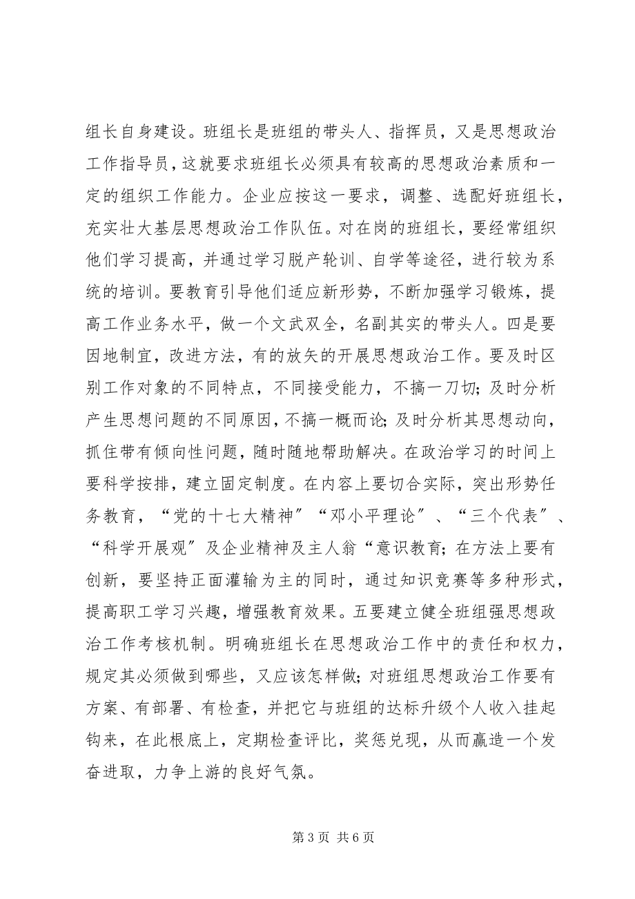 2023年思想政治工作为企业生产经营工作服务研究.docx_第3页