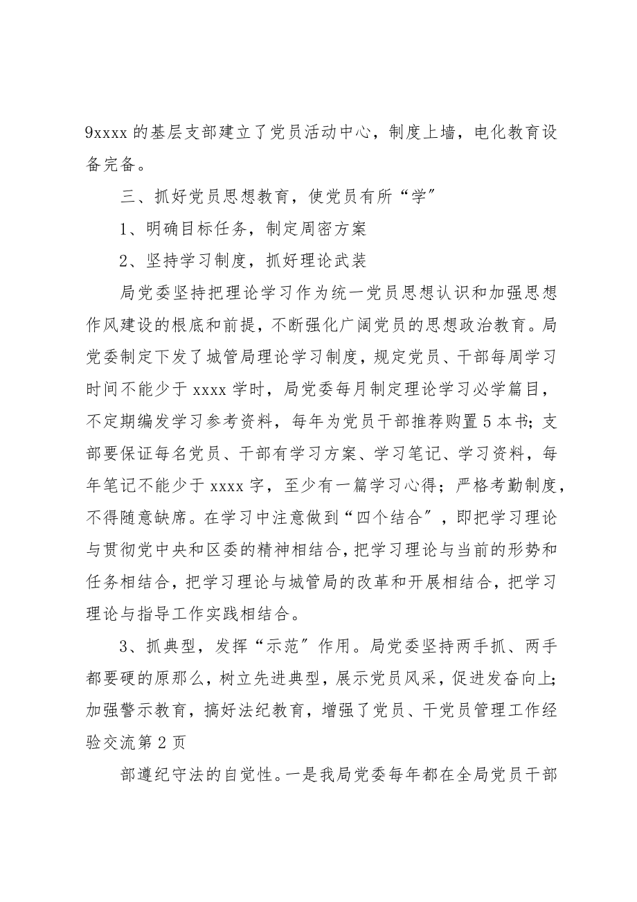 2023年党员管理工作经验交流.docx_第3页