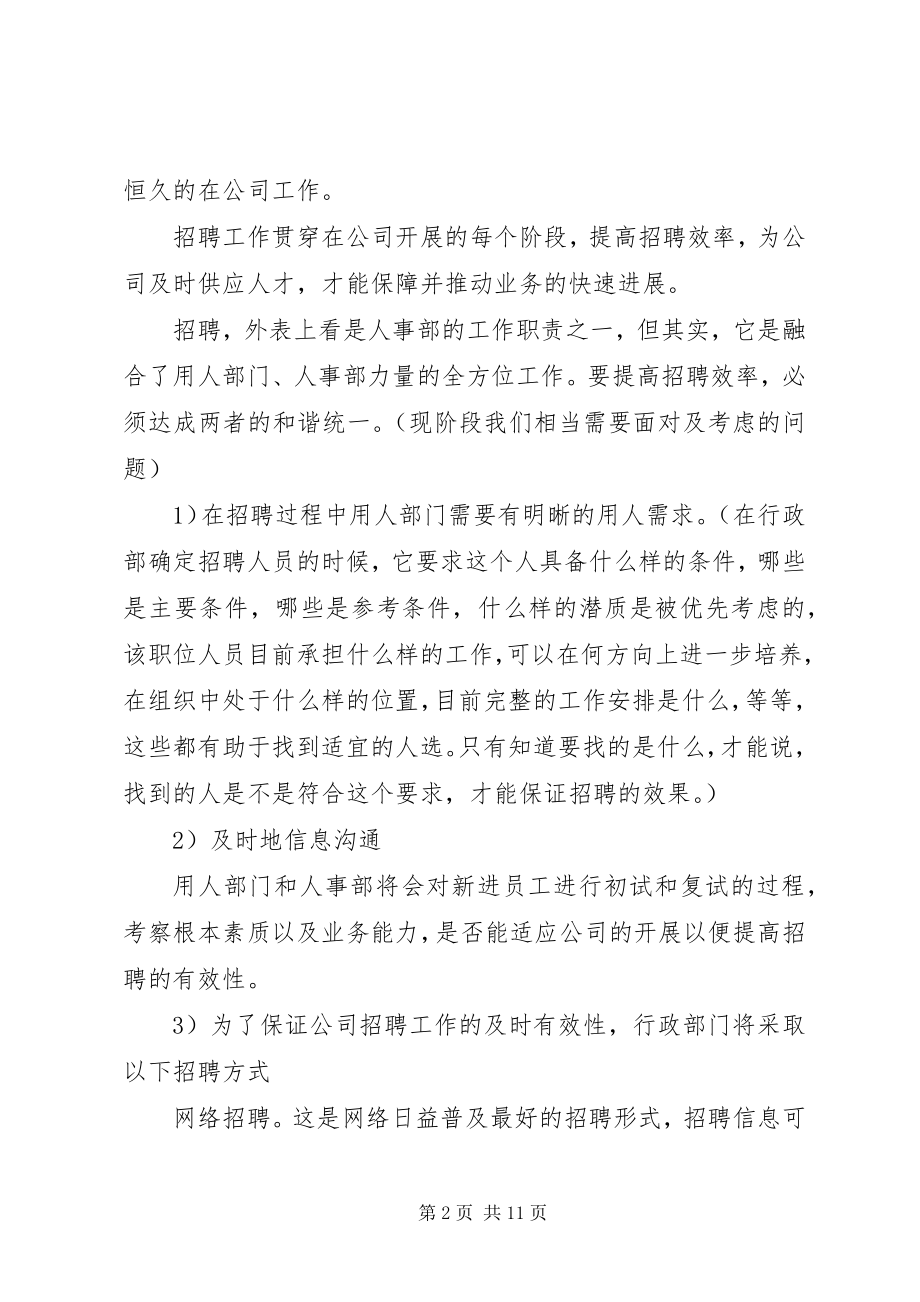 2023年行政部门人员工作计划.docx_第2页