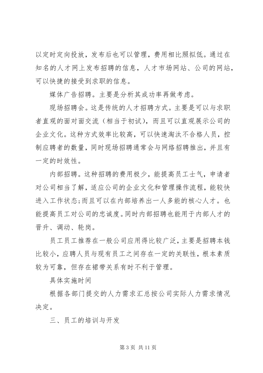 2023年行政部门人员工作计划.docx_第3页