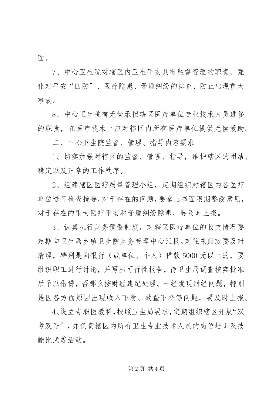 2023年强化卫生院职能切实发挥监督管理指导作用的意见.docx_第2页