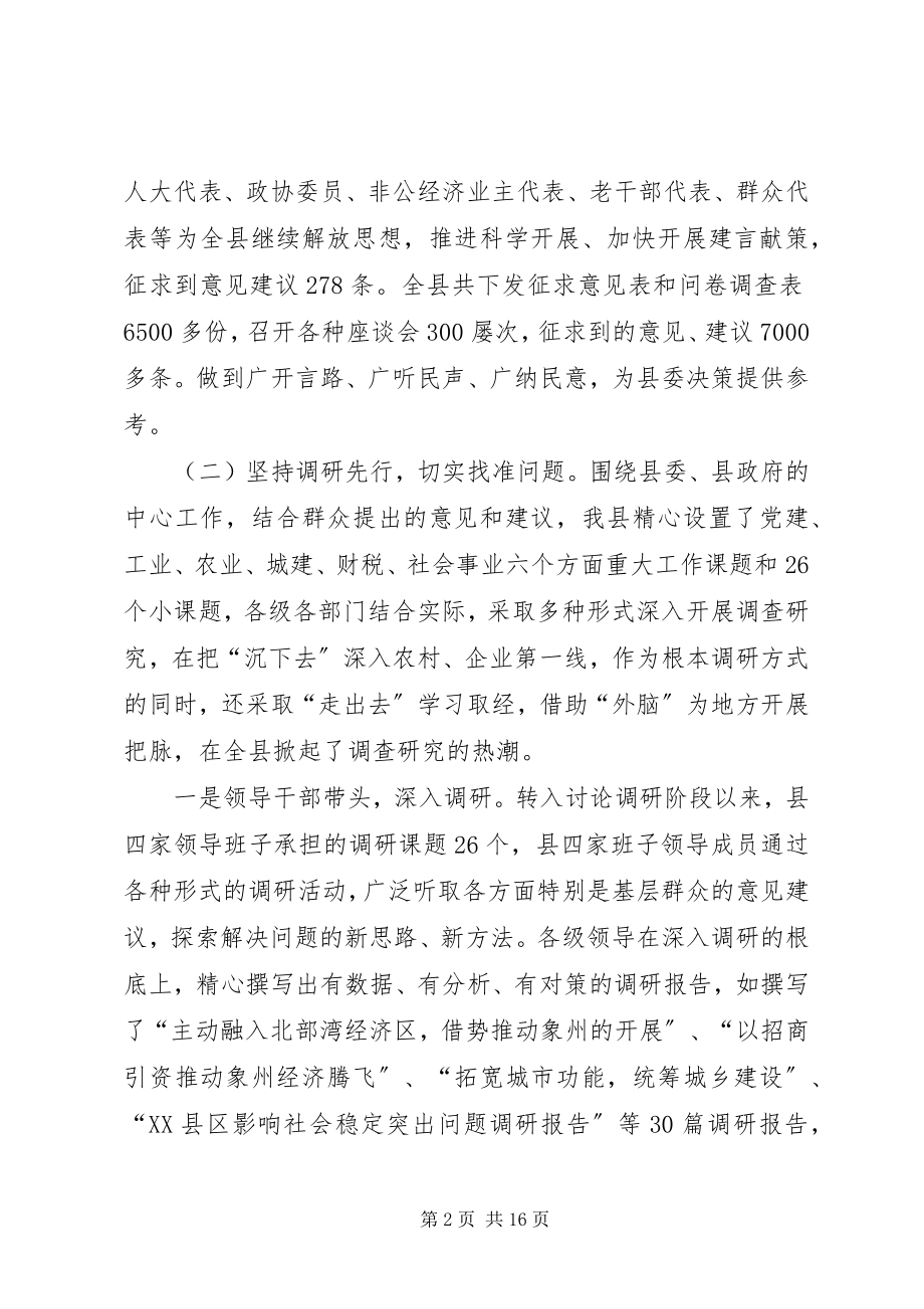 2023年全县解放思想活动致辞.docx_第2页