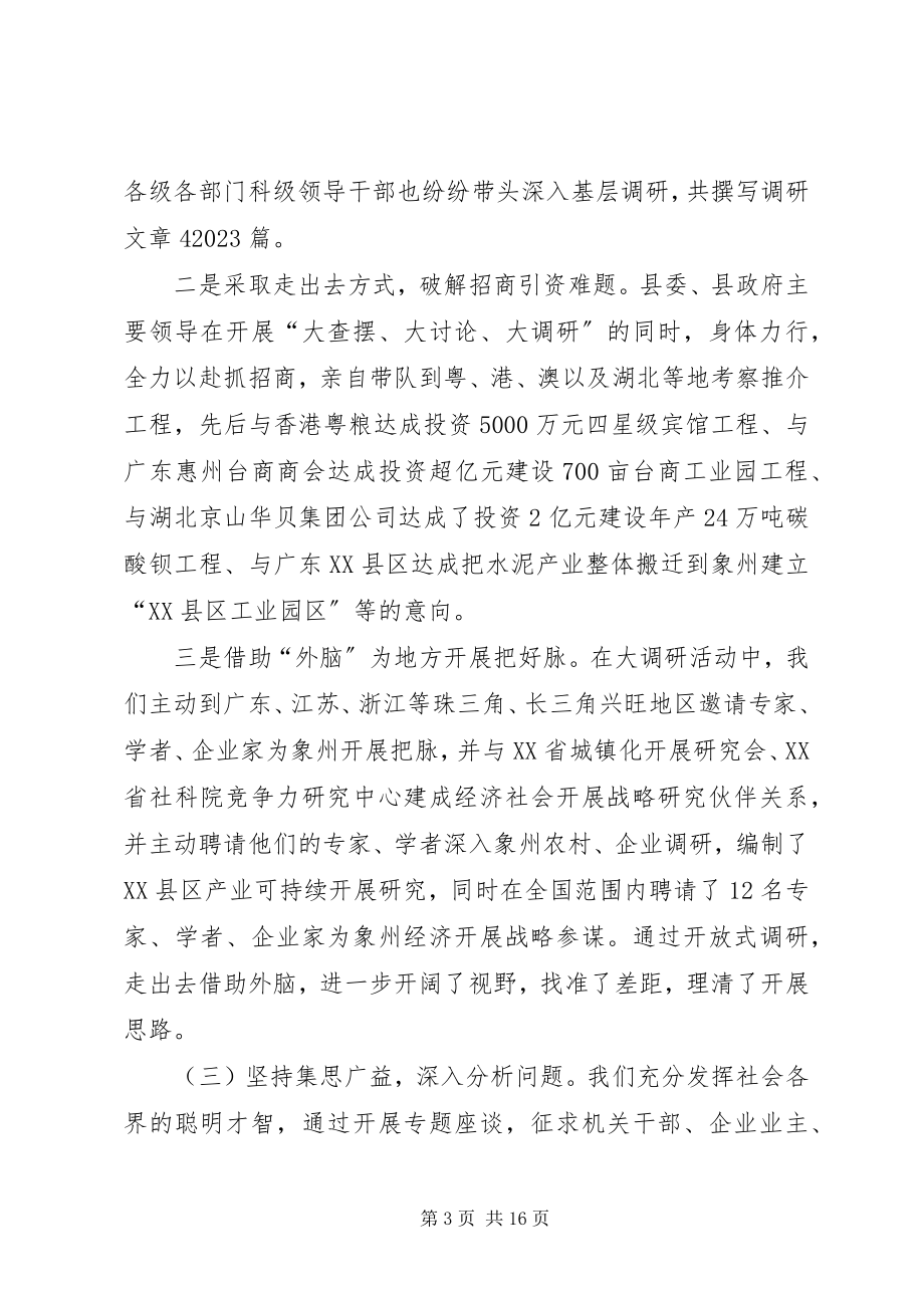 2023年全县解放思想活动致辞.docx_第3页