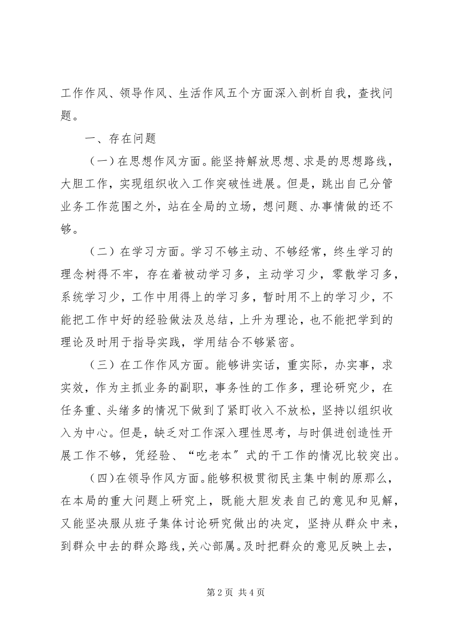 2023年讲正气树新风主题教育活动民主生活会讲话材料.docx_第2页