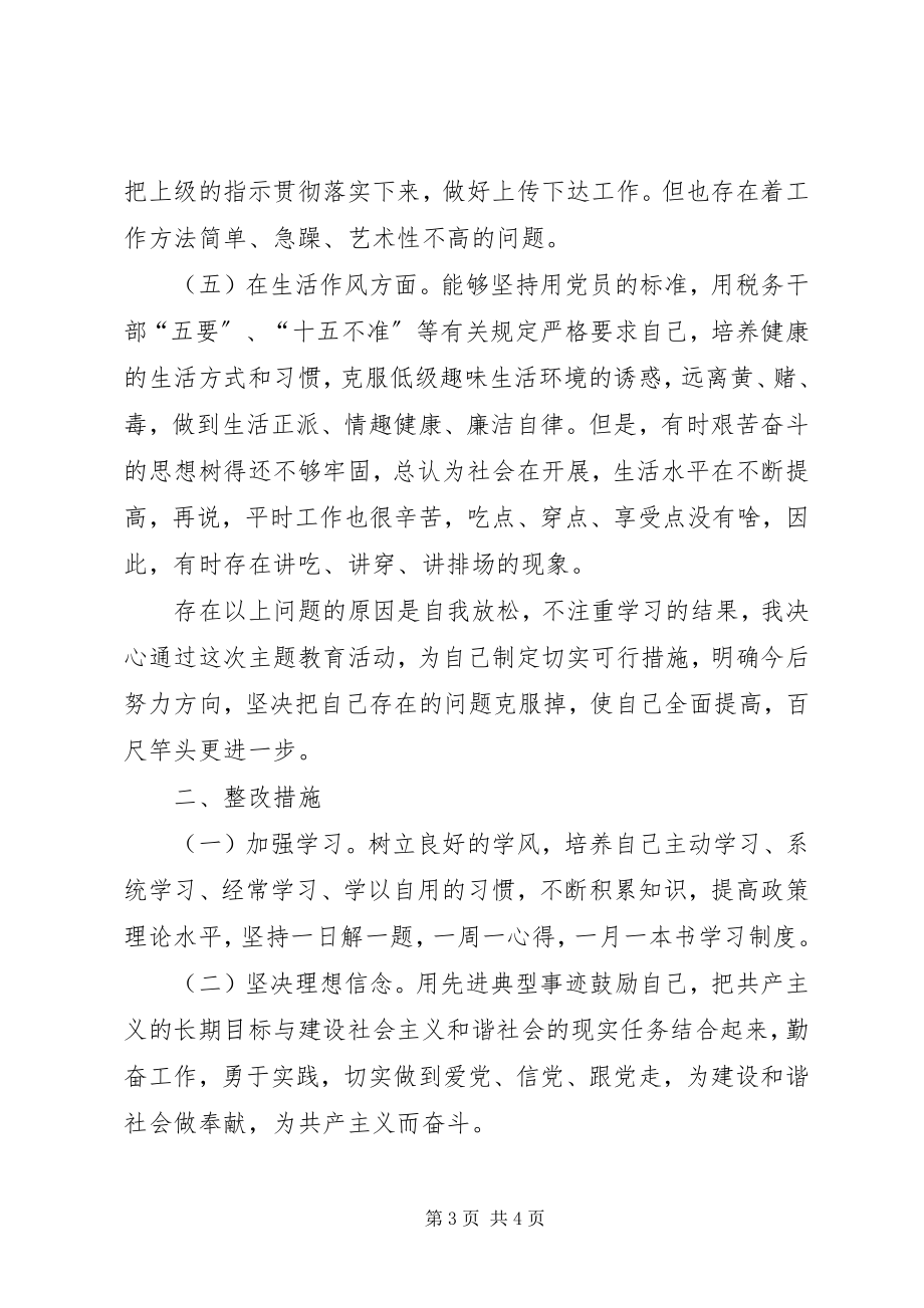 2023年讲正气树新风主题教育活动民主生活会讲话材料.docx_第3页