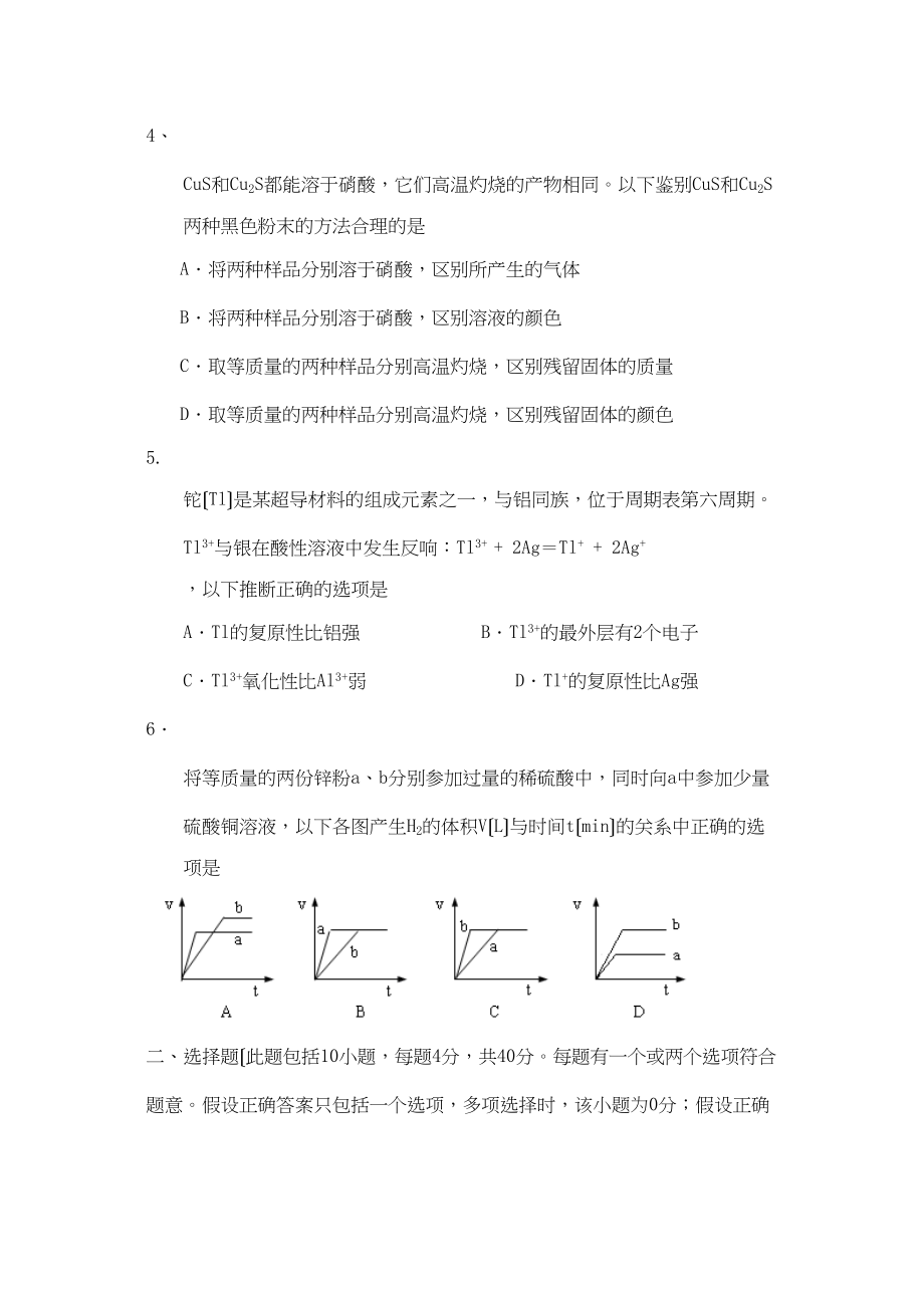 2023年江苏省通州市西亭高级第二次限时训练试卷高中化学.docx_第2页