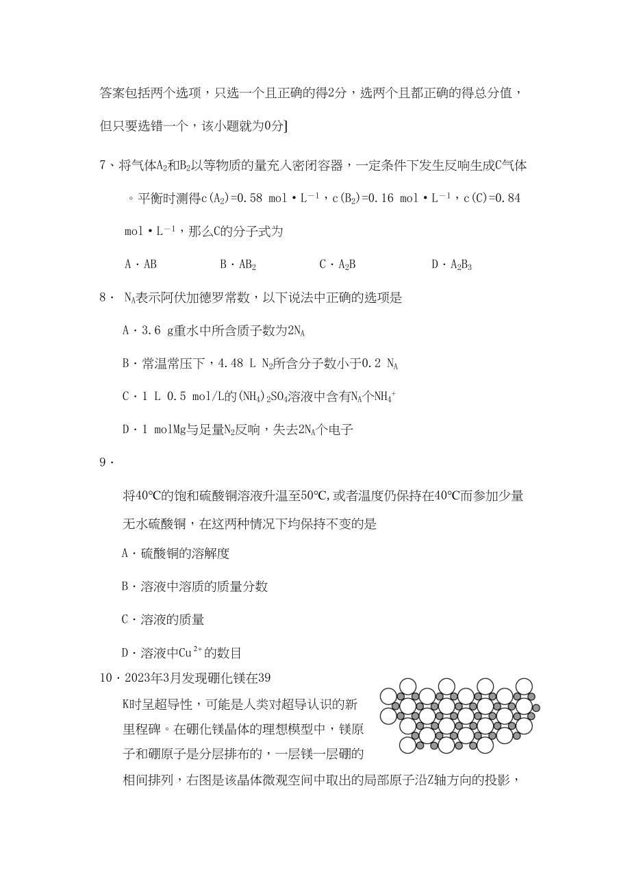 2023年江苏省通州市西亭高级第二次限时训练试卷高中化学.docx_第3页