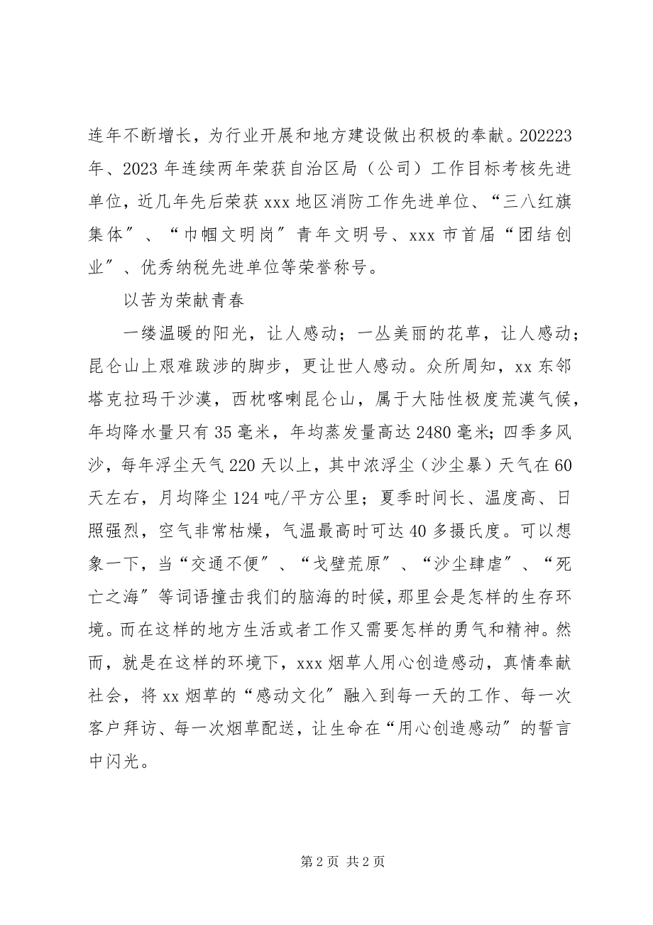 2023年烟草局综合工作先进事迹材料.docx_第2页